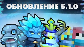 Soul Knight 510  НОВЫЕ БОССЫ СКИНЫ ОРУЖИЯ И ДЕКОР 💎  соул кнайт обнова [upl. by Hsekin]