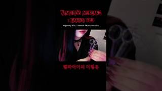 A Vampire ASMR asmr асмp [upl. by Onifled]