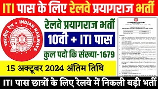 RRC Prayagraj NCR Railway Recruitment 2024  10thITI Paas New Vacancy [upl. by Anileve]