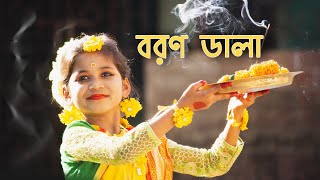 বরণ ডালা নাচ  Boron Dala Saja Dance  Biyer Gaan  Dance Cover By Sashti Baishnab  2023 [upl. by Anoerb]