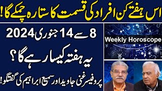 Apka ye hafta kesa rahy ga 8 to 14 January 2024  Weekly Horoscope by Prof Ghani Javed [upl. by Rramel]