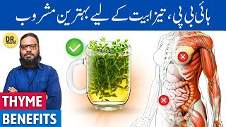 Thyme Ke FaydeIstemal  Thyme Tea Benefits  Dr Ibrahim [upl. by Clotilda]