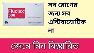 Fluclox 500 mg amp Flucloxin 500 mg antibiotics কি কি কাজে ব্যবহার করা হয় ব্যবহারের নিয়ম কি [upl. by Alih]