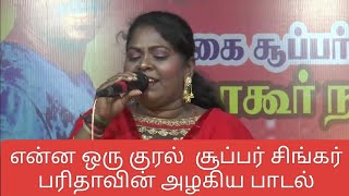 Antha sivagami  super singer fareedha  singer MR Nagai super singer orchestra 9443176158 [upl. by Zeta]