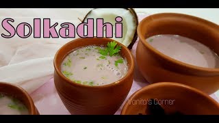 Solkadhi  How to make Solkadhi [upl. by Mulvihill]