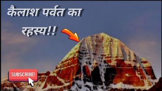 कैलाश पर्वत का रहस्य  क्या बात है इसमें  KailashParvat MountKailash viral youtube history [upl. by Lynnworth]