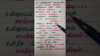 kothamalli kondaiyila tamil song love music [upl. by Niboc579]