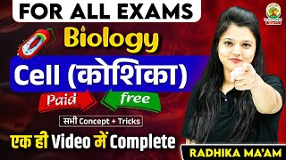 Cell  कोशिका  एक ही Video में Complete  ConceptTricks  Biology  Radhika Mam  Rankers Gurukul [upl. by Korwin60]