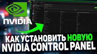 🔧Прощай GeForce Experience Новое Приложение от NVIDIA с Оптимизацией и Оверлеем [upl. by Rednijar]