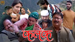 KALANK  LATEST GARHWALI MOVIE 2023  SUNIL GHILDIYAL [upl. by Benito]