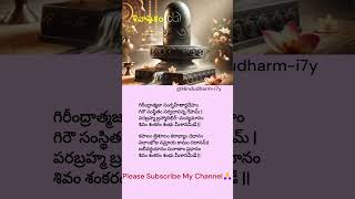 Shivastakam lyrics part3  prabhumprana nadhamdevosionalsong [upl. by Eymaj466]