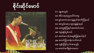 စိုင်း​ဆိုင်​မောဝ် Sai Sai Maw myanmarsong จายสายมาว Collection [upl. by Siraj]