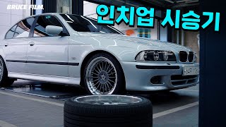 BMW E39 19 인치 UP 시승기 feat중국타이어 [upl. by O'Connell144]