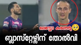 ബ്ലാസ്റ്റേഴ്സിന് തോൽവി🥺ലെസ്ക്കോ കരഞ്ഞു🥺🫀kerala blasters vs jamshedpur fc  kbfc  super cup  kbfc [upl. by Krongold]