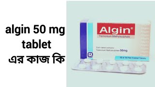 algin 50 mgTiemonium Methylsulphate tablet এর কাজ কিalgin tablet uses bangla [upl. by Kaiulani545]