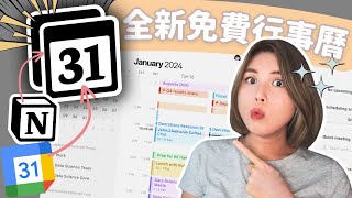 Notion Calendar 中文 簡介！全新行事曆APP快速中文簡介！｜Notion Calendar 中文教學｜廣東話繁體中文字幕 [upl. by Mobley]