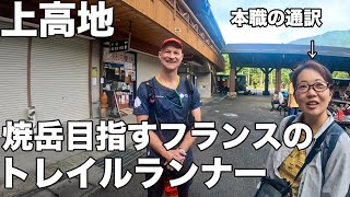 【上高地！】外国人服装チェックしたら強者揃いだった！ [upl. by Gabbie]