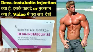 Deca instabolin 25 injectiondecadurabolin injection uses or side effects in Hindi [upl. by Currier489]