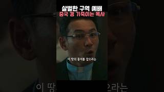 수리남 황정민 명장면 [upl. by Sams]