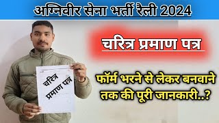 चरित्र प्रमाण पत्र फॉर्म 2022 Character certificate kaise banwaye 2022 [upl. by Llatsyrk806]