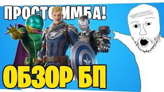 БАНАНРОССОМАХА В FORTNITE  Обзор Бп 4 сезона 5 главы [upl. by Yesiad91]