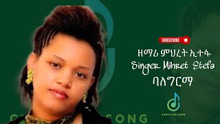 “ ባለ ግርማ “  Mihret Etefa  ምህረት ኢተፋ  Ethiopia protestant worship mazemur 2024 [upl. by Adnorat]