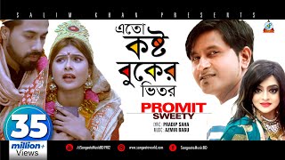 Eto Kosto Buker Vitor  Promit  Sweety  এতো কষ্ট বুকের ভিতর  Trishna amp Ador  Music Video [upl. by Attezi488]