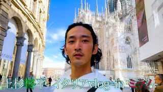 【イタリアvlog 1 🇮🇹】quotミラノquotに行きました！フライト〜ホテル編 [upl. by Gore]