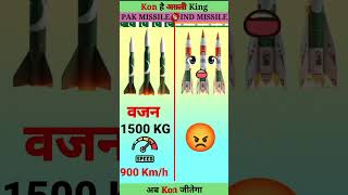 Pakistan Army Missile Vs Indian Army Missile ❓automobile viral shorts [upl. by Ruford]