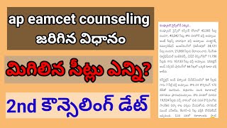 ap eamcet second counselling  ap eamcet results  ap eamcet reporting [upl. by Naloj]