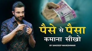 Make Money From Money  By Sandeep Maheshwari  Hindi [upl. by Orpah]