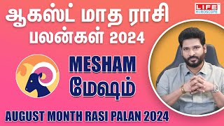 August Month Rasi Palan 2024  Mesham  ஆகஸ்ட் மாத ராசி பலன்கள்  Life Horoscope [upl. by Pare983]