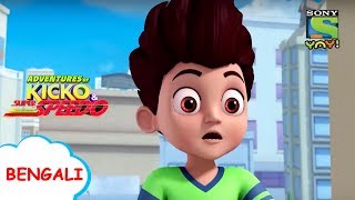 বিপজ্জনক সাপের আক্রমণ Kicko amp Super Speedo Stay Home Stay Safe Videos for kids Videos in Bangla [upl. by Idola496]