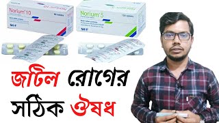 Norium 5  Norium 10  মাথা ঘোরার কারণ  মাথা ব্যথা দূর করার উপায়  What is drug  flunarizine [upl. by Herrera445]