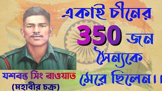 Jaswant Singh Rawat Real Story I 72 hours martyr who never died II Life is Beauitiful [upl. by Aihsikal]