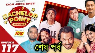 Bachelor Point Season 4  EPISODE 117  ব্যাচেলর পয়েন্ট সিজন 5  Kajal Arefin Ome  Dhruba Tv [upl. by Daisi]