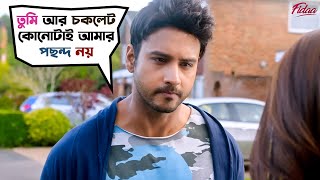 তুমি আর চকলেট কোনোটাই আমার পছন্দ নয়  Fidaa  Yash  Sanjana  Bengali Movie Scene  SVF Movies [upl. by Enner760]