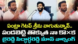 Byreddy Siddarth Reddy Dialouges On Getup Srinu  Janam Kosam [upl. by Colb532]