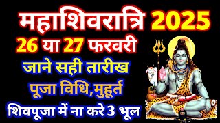 2025 में शिवरात्रि कब है Mahashivratri Kab Hai 2025 Shivratri 2025 Date 2025 Mein Shivratri Kab Hai [upl. by Hefter]