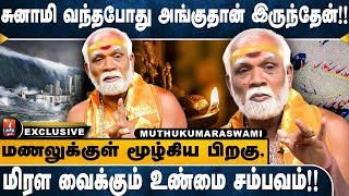 12 வருஷத்துக்கு ஒருமுறை இவங்க எல்லாம் மீண்டும் பிறப்பாங்க [upl. by Merrili]