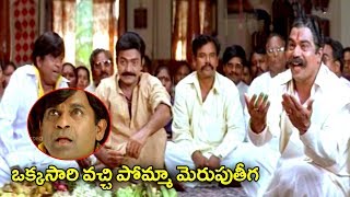 ఒక్కసారి వచ్చి పోమ్మా మెరుపుతీగ  Brahmanandham Simharasi Comedy Scene  Ganesh Videos [upl. by Coryden]