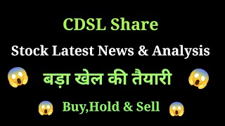 cdsl share news today l cdsl share price today l cdsl share latest news l cdsl share news [upl. by Alejandrina729]