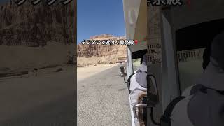 タフタフに乗ってハトシェプスト女王葬祭殿へ🛒海外海外旅行エジプトルクソールローカル移住海外移住ナイル川クルーズ王家の谷女子旅美女 [upl. by Gibson]