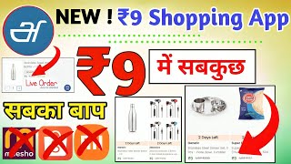 New ₹9 Shopping App Annachy 😲 ₹9 Biggest Free Shopping app  Shopee App Back ₹9 में Order करो short [upl. by Isayg942]