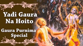 Gaura Purnima Special  Yadi Gaura Na Hoito [upl. by Adamski]