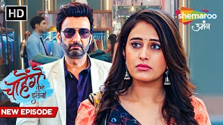 Chaahenge Tumhe Itnaa New Episode  Ashi ko Mili job  Full Episode 10  Shemaroo Umang [upl. by Auhsej542]