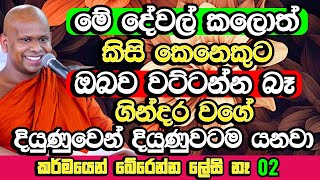 හූණියම් කරලා ගැහුවත් වදින්නේ නෑ මේවා කලොත්එයා දියුණුවටම යනවා  Welimada Saddaseela Himi Bana  Bana [upl. by Oicnecserc]