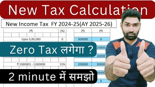 New income tax calculation FY 2024 25AY 202526  ZeroNIL income tax  Budget 2024 Highlights [upl. by Mcquillin625]