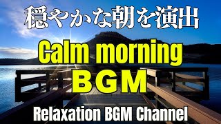 ストレスから開放、心地よい、穏やかで優しい癒しのBGM  作業用BGMで効率アップ！ 勉強・仕事に最適なBGM  Background Music [upl. by Ailaza]