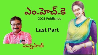 MHK  Last Part  Written by Sannihith  Telugu Audio Novel Read by Radhika [upl. by Haida]